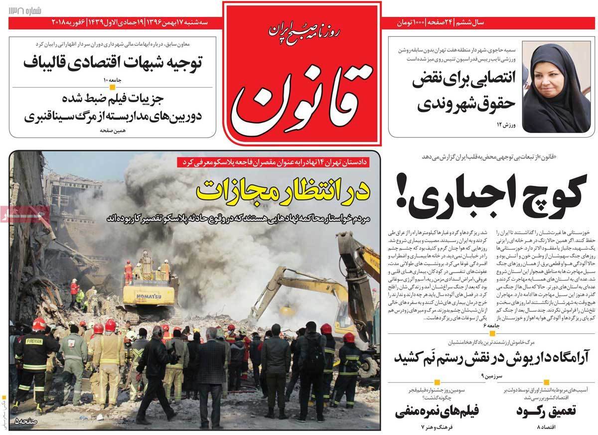عناوین روزنامه های سیاسی هفدهم بهمن 1396,روزنامه,روزنامه های امروز,اخبار روزنامه ها
