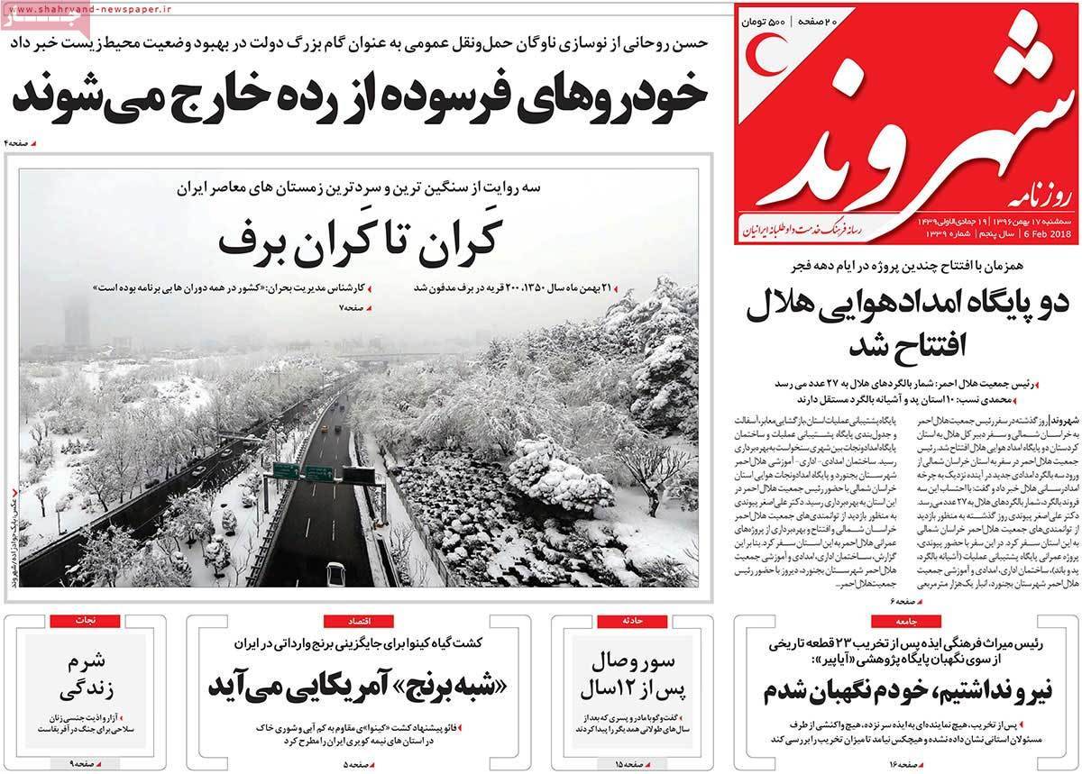 عناوین روزنامه های سیاسی هفدهم بهمن 1396,روزنامه,روزنامه های امروز,اخبار روزنامه ها