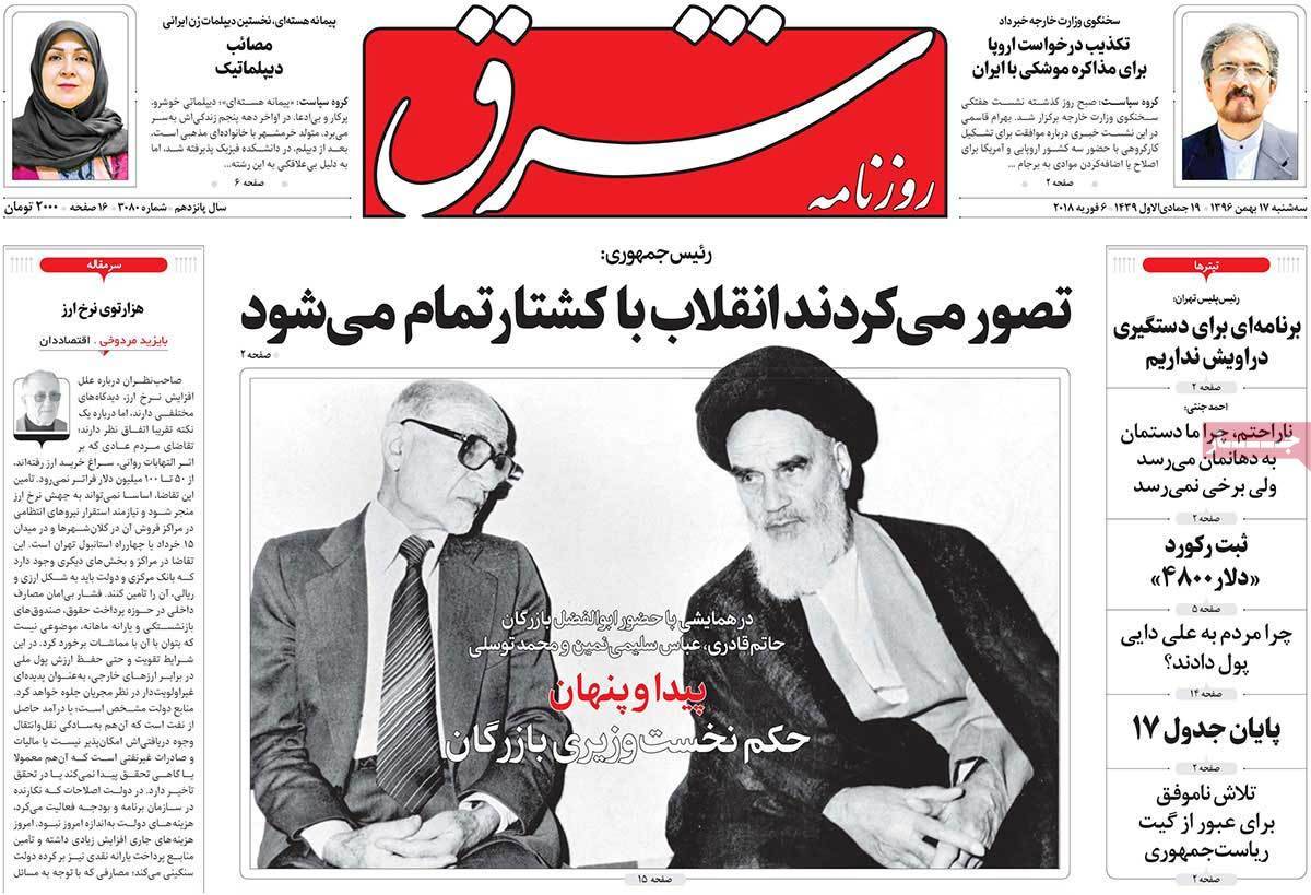 عناوین روزنامه های سیاسی هفدهم بهمن 1396,روزنامه,روزنامه های امروز,اخبار روزنامه ها