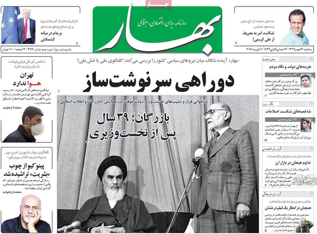 عناوین روزنامه های سیاسی هفدهم بهمن 1396,روزنامه,روزنامه های امروز,اخبار روزنامه ها