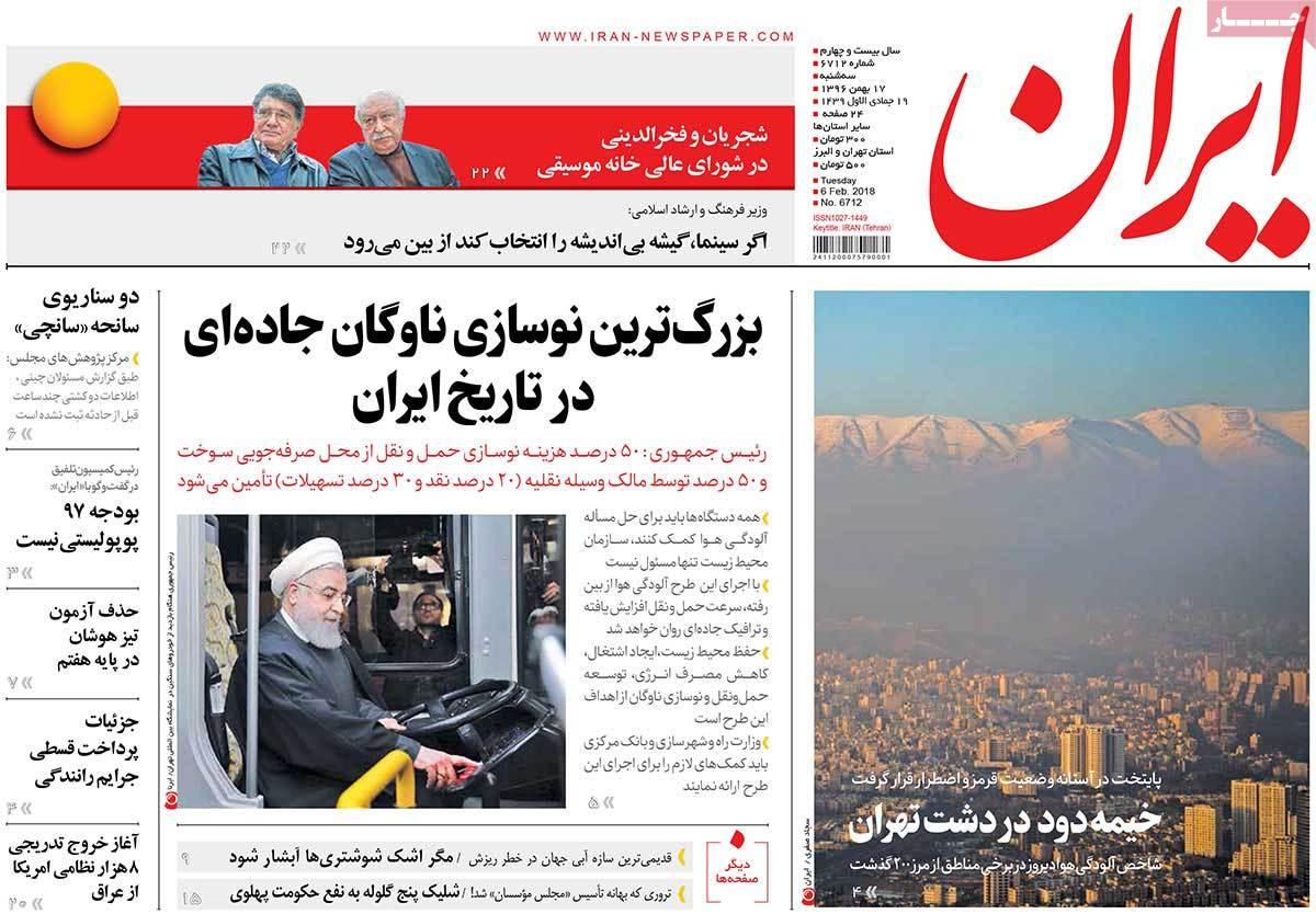 عناوین روزنامه های سیاسی هفدهم بهمن 1396,روزنامه,روزنامه های امروز,اخبار روزنامه ها