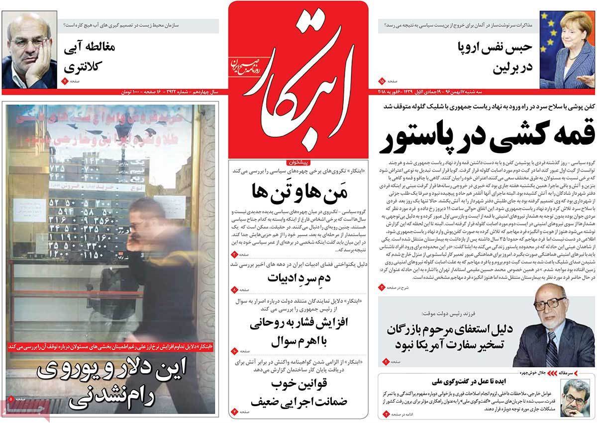 عناوین روزنامه های سیاسی هفدهم بهمن 1396,روزنامه,روزنامه های امروز,اخبار روزنامه ها