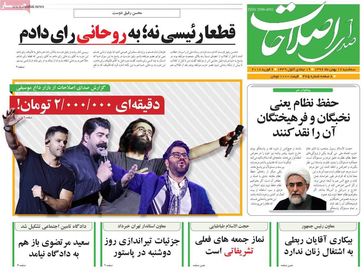 عناوین روزنامه های سیاسی هفدهم بهمن 1396,روزنامه,روزنامه های امروز,اخبار روزنامه ها
