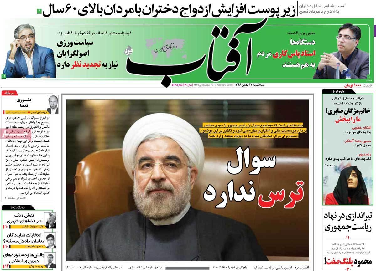 عناوین روزنامه های سیاسی هفدهم بهمن 1396,روزنامه,روزنامه های امروز,اخبار روزنامه ها