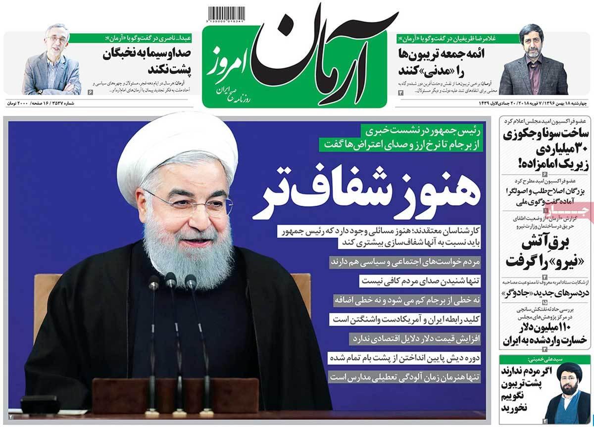 عناوین روزنامه های سیاسی هجدهم بهمن 1396,روزنامه,روزنامه های امروز,اخبار روزنامه ها