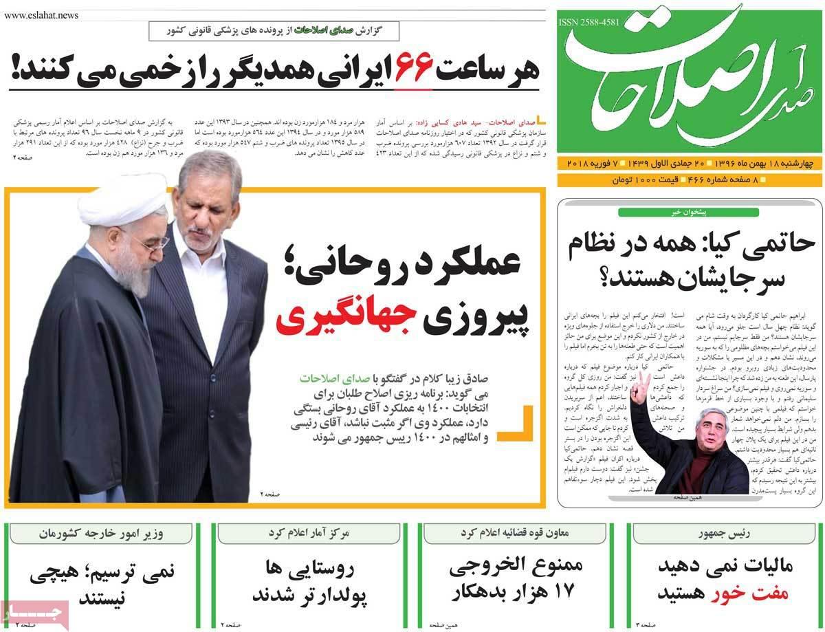 عناوین روزنامه های سیاسی هجدهم بهمن 1396,روزنامه,روزنامه های امروز,اخبار روزنامه ها