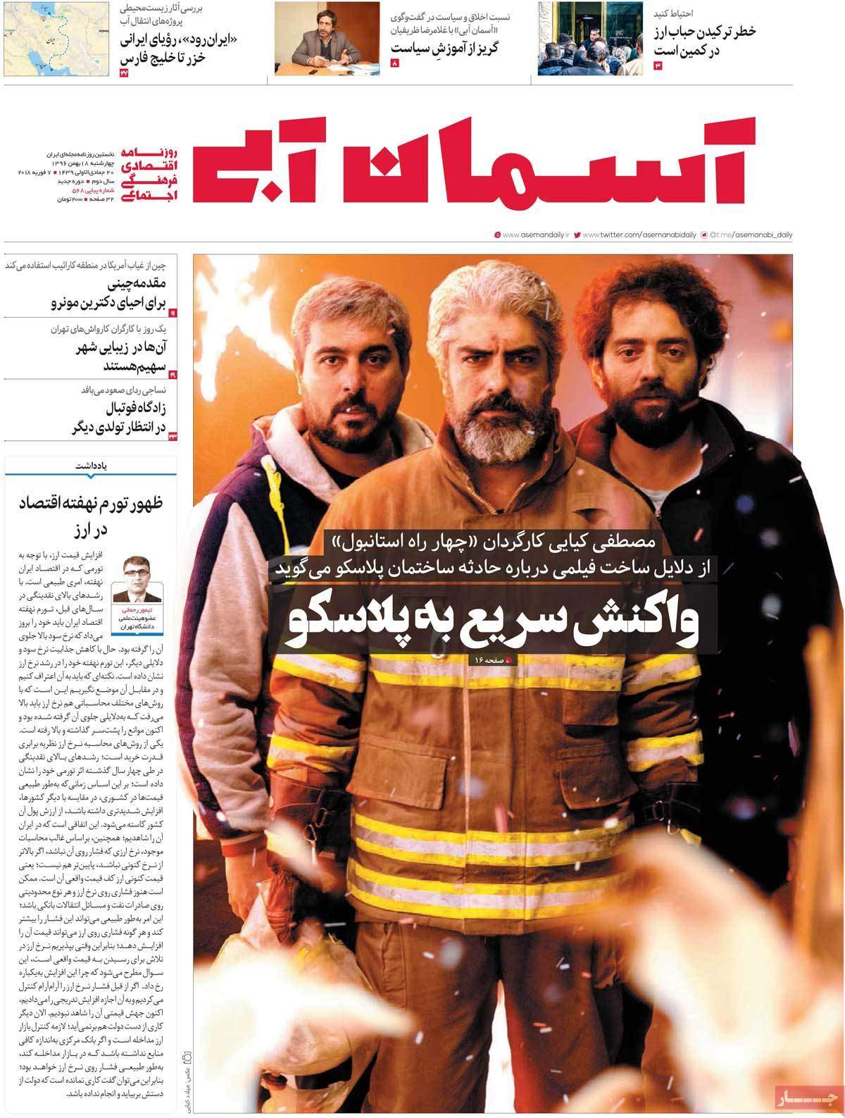 عناوین روزنامه های سیاسی هجدهم بهمن 1396,روزنامه,روزنامه های امروز,اخبار روزنامه ها