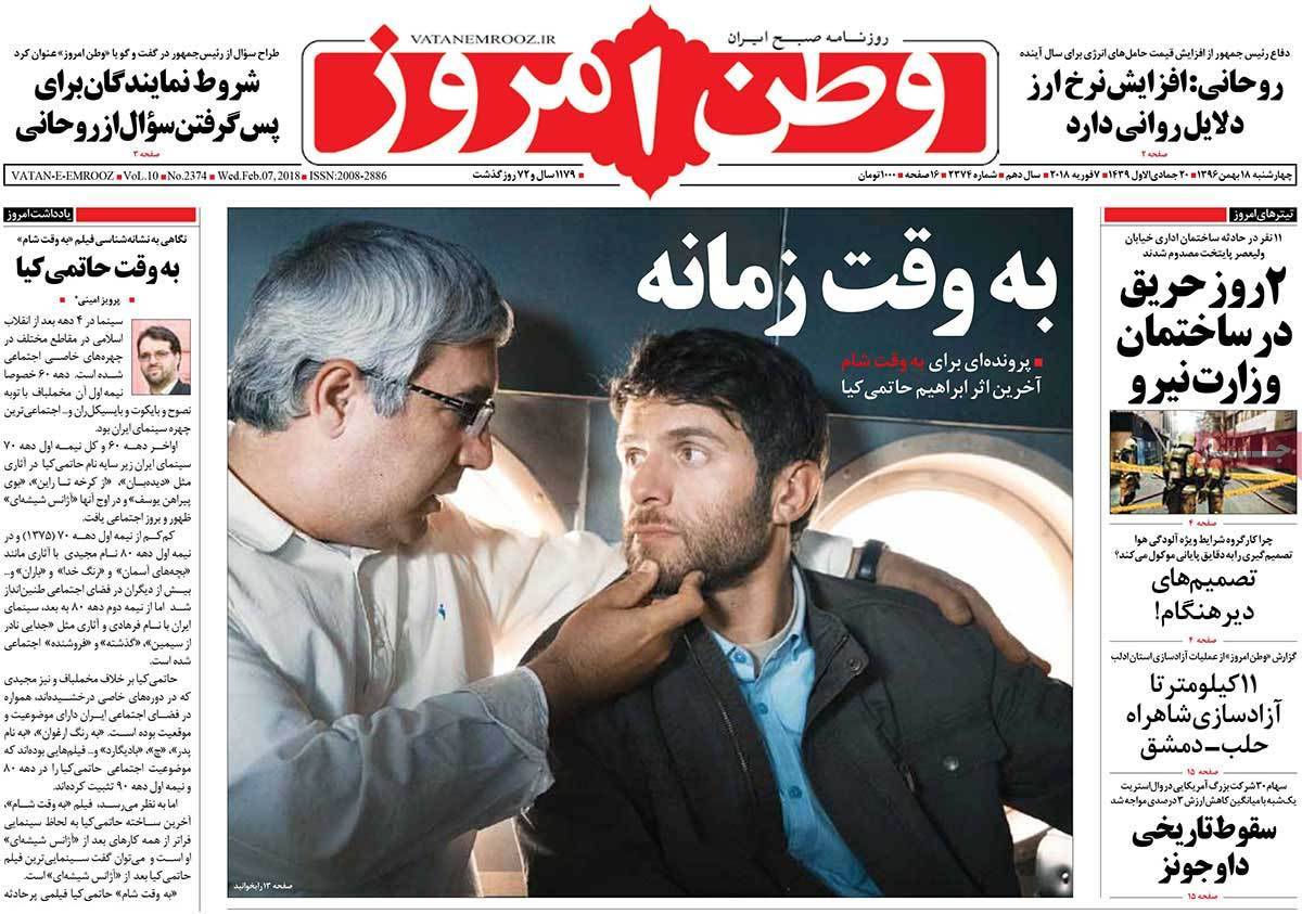 عناوین روزنامه های سیاسی هجدهم بهمن 1396,روزنامه,روزنامه های امروز,اخبار روزنامه ها