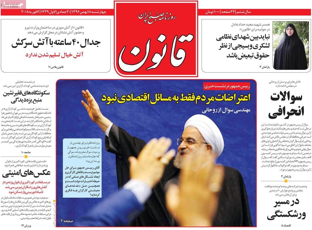 عناوین روزنامه های سیاسی هجدهم بهمن 1396,روزنامه,روزنامه های امروز,اخبار روزنامه ها