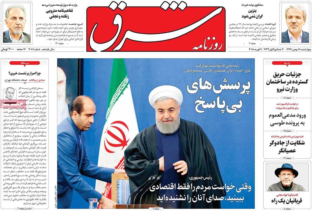 عناوین روزنامه های سیاسی هجدهم بهمن 1396,روزنامه,روزنامه های امروز,اخبار روزنامه ها
