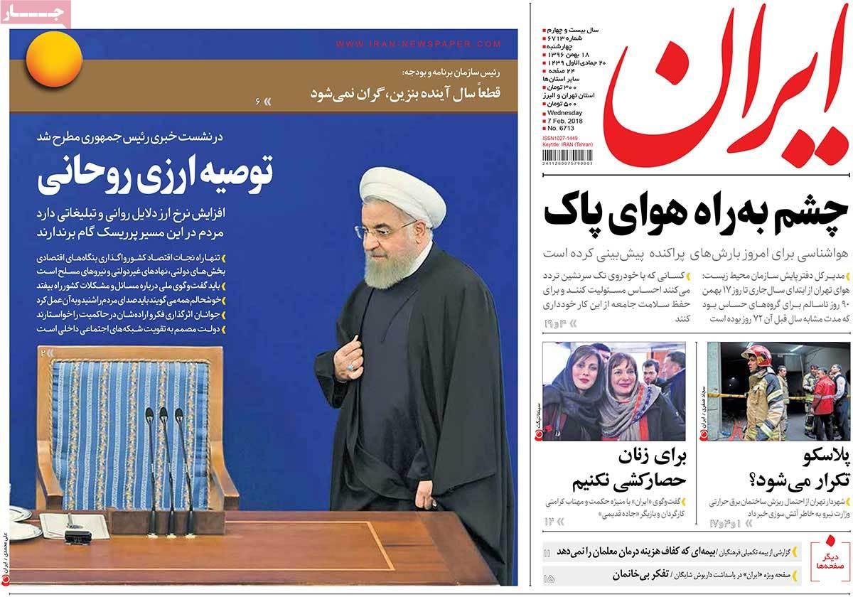عناوین روزنامه های سیاسی هجدهم بهمن 1396,روزنامه,روزنامه های امروز,اخبار روزنامه ها