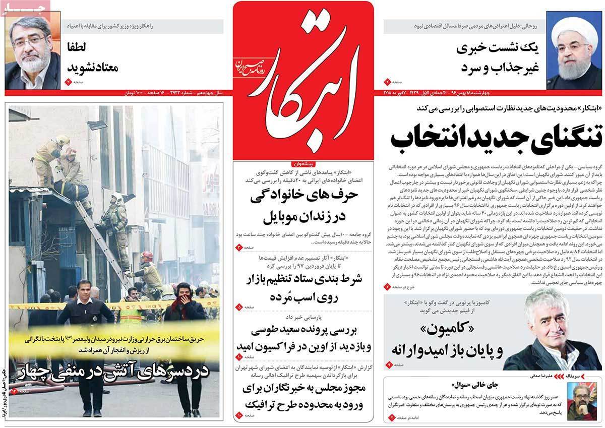عناوین روزنامه های سیاسی هجدهم بهمن 1396,روزنامه,روزنامه های امروز,اخبار روزنامه ها
