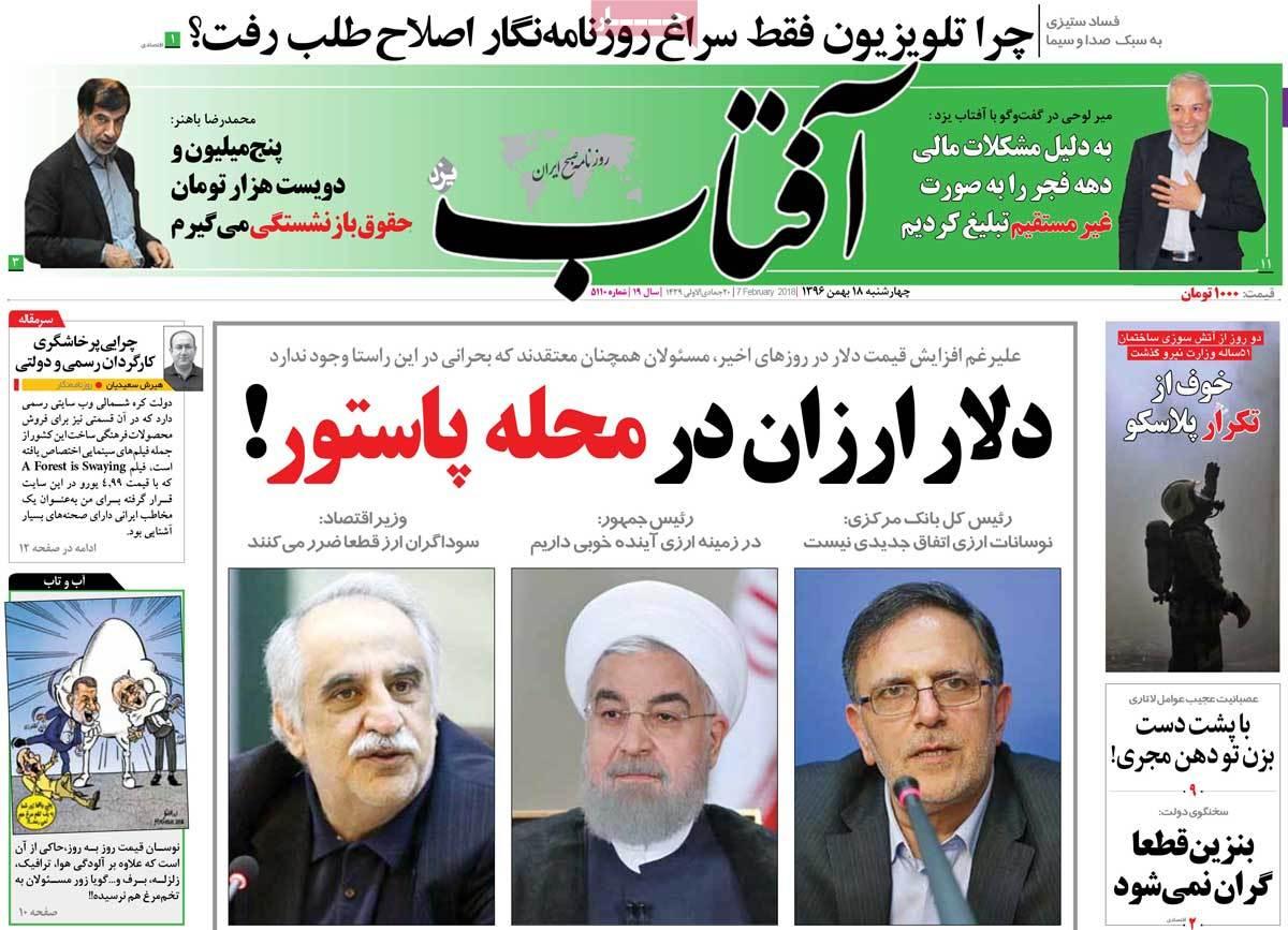 عناوین روزنامه های سیاسی هجدهم بهمن 1396,روزنامه,روزنامه های امروز,اخبار روزنامه ها
