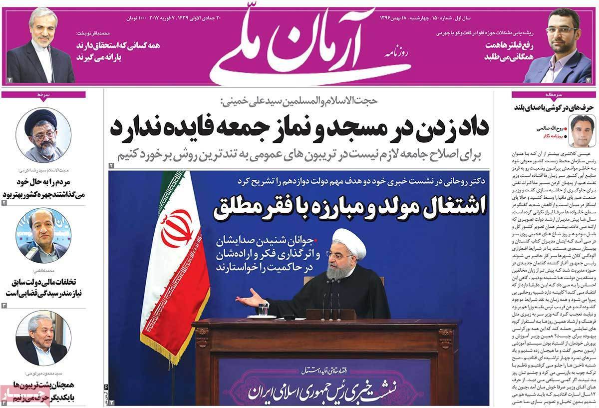 عناوین روزنامه های سیاسی هجدهم بهمن 1396,روزنامه,روزنامه های امروز,اخبار روزنامه ها