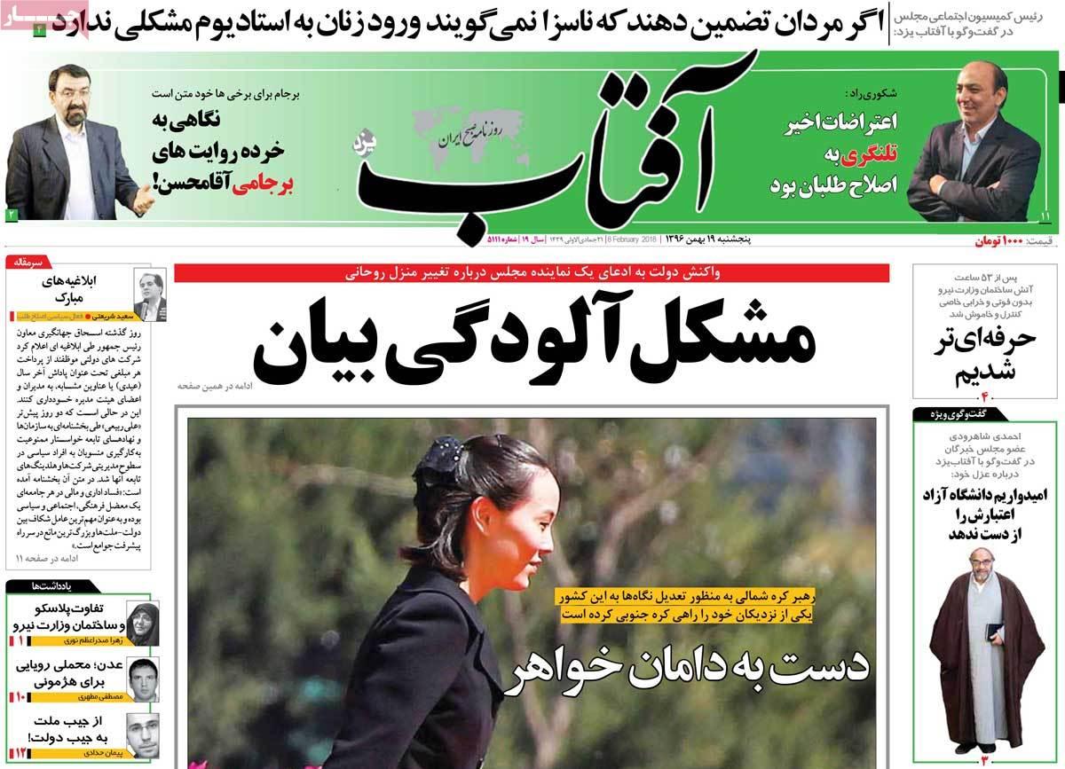 عناوین روزنامه های سیاسی نوزدهم بهمن 1396,روزنامه,روزنامه های امروز,اخبار روزنامه ها