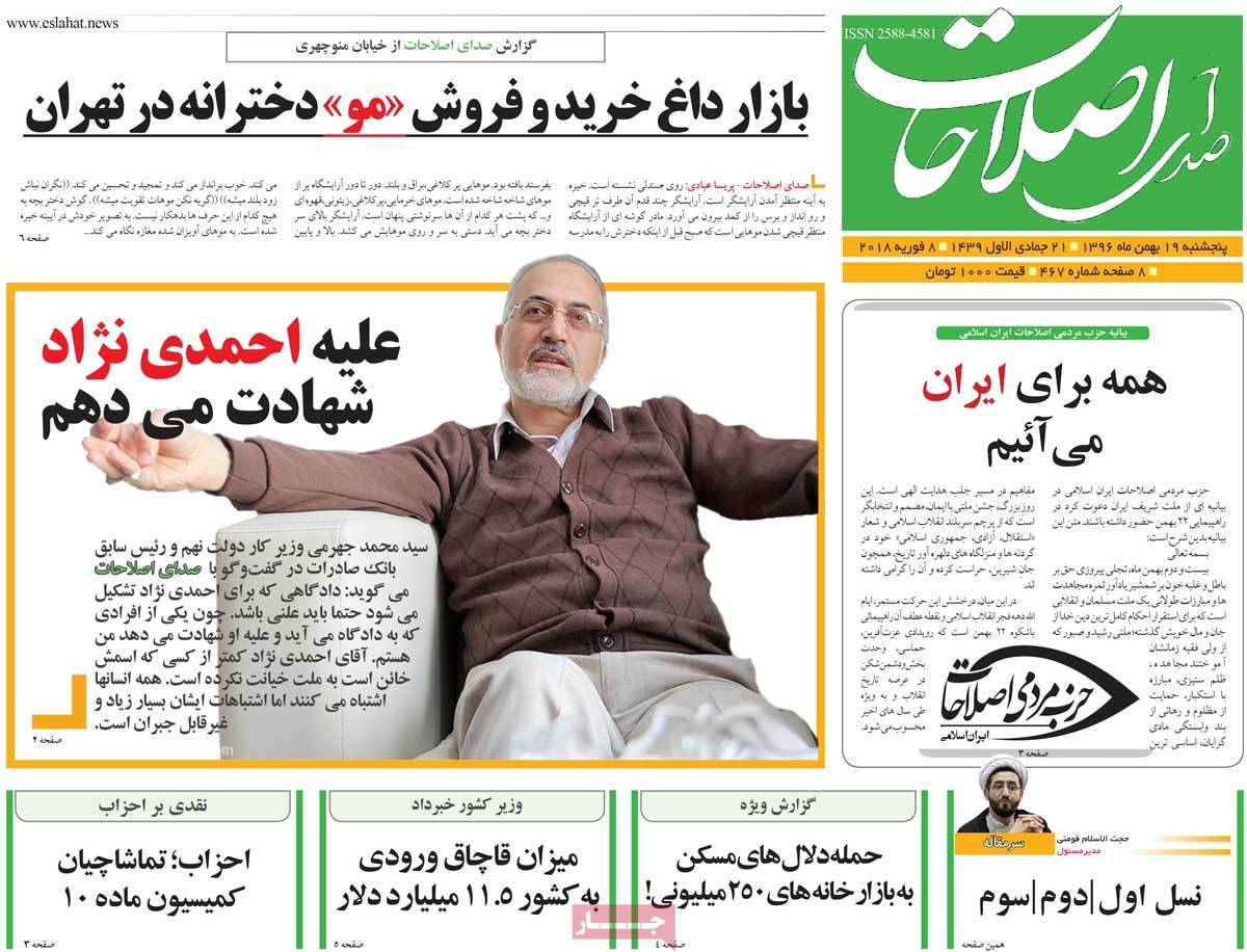 عناوین روزنامه های سیاسی نوزدهم بهمن 1396,روزنامه,روزنامه های امروز,اخبار روزنامه ها