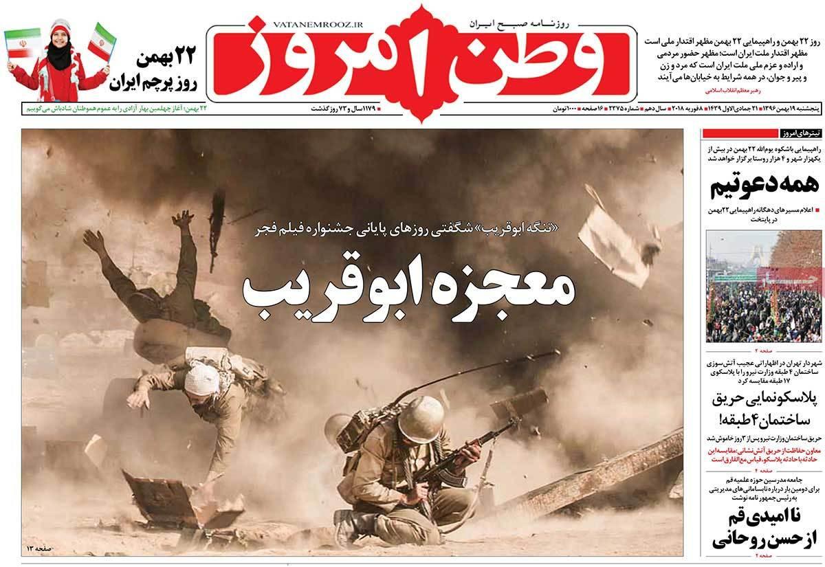 عناوین روزنامه های سیاسی نوزدهم بهمن 1396,روزنامه,روزنامه های امروز,اخبار روزنامه ها