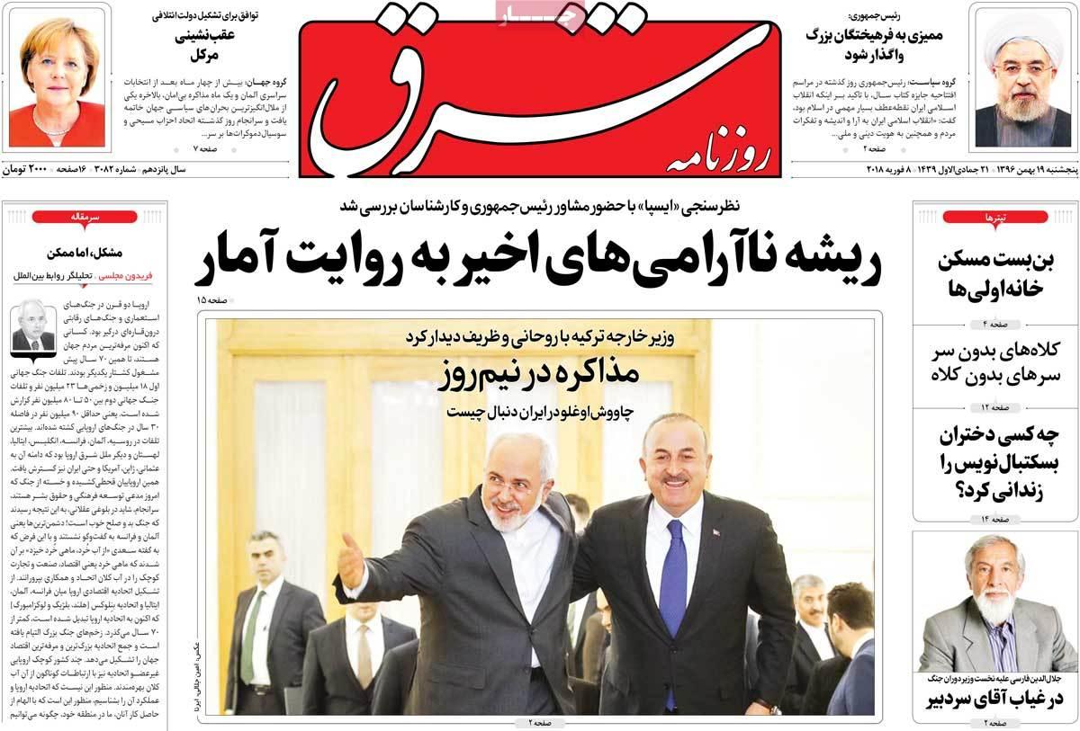 عناوین روزنامه های سیاسی نوزدهم بهمن 1396,روزنامه,روزنامه های امروز,اخبار روزنامه ها