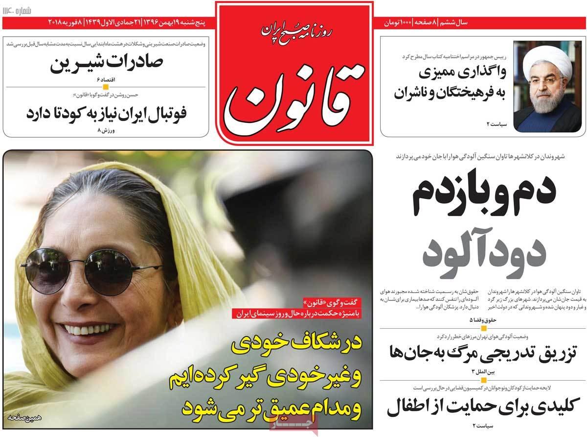 عناوین روزنامه های سیاسی نوزدهم بهمن 1396,روزنامه,روزنامه های امروز,اخبار روزنامه ها