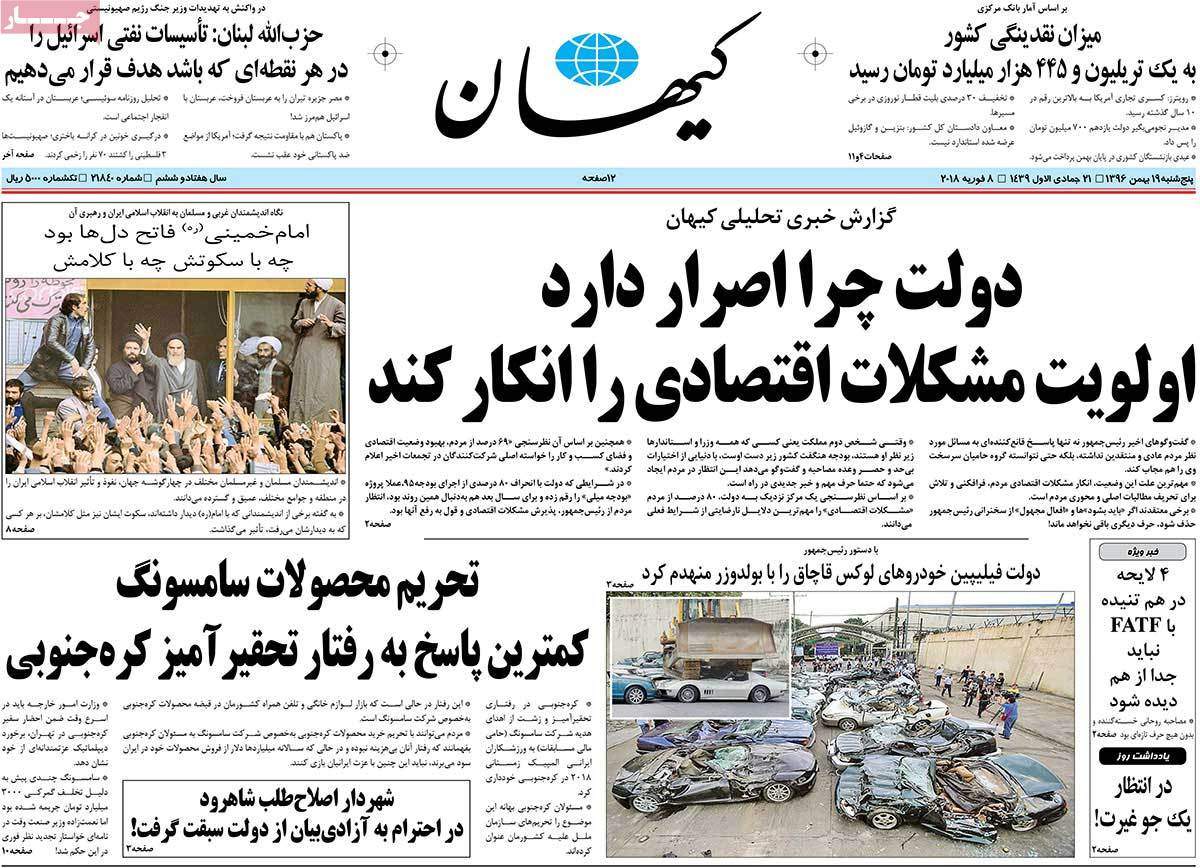 عناوین روزنامه های سیاسی نوزدهم بهمن 1396,روزنامه,روزنامه های امروز,اخبار روزنامه ها