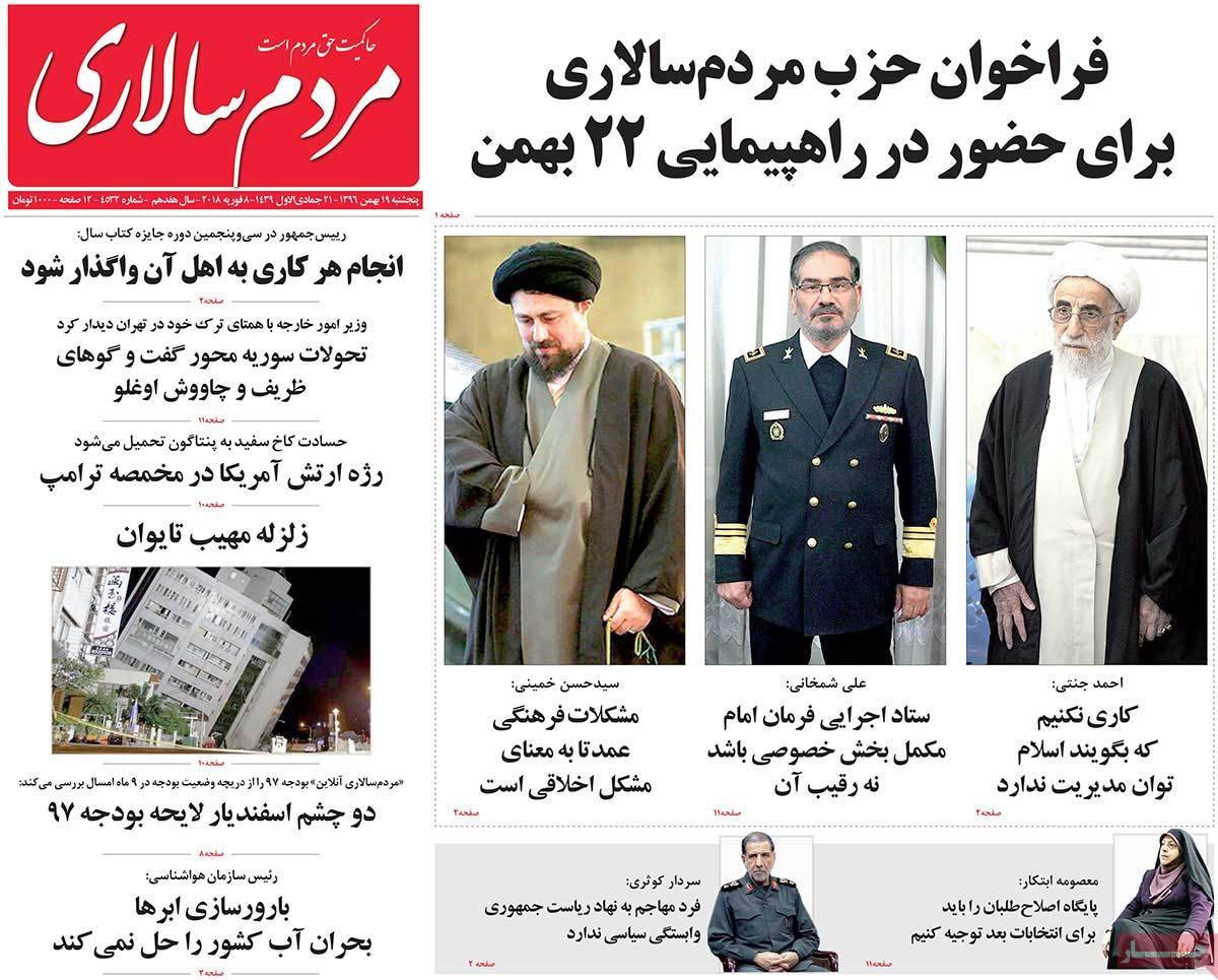 عناوین روزنامه های سیاسی نوزدهم بهمن 1396,روزنامه,روزنامه های امروز,اخبار روزنامه ها