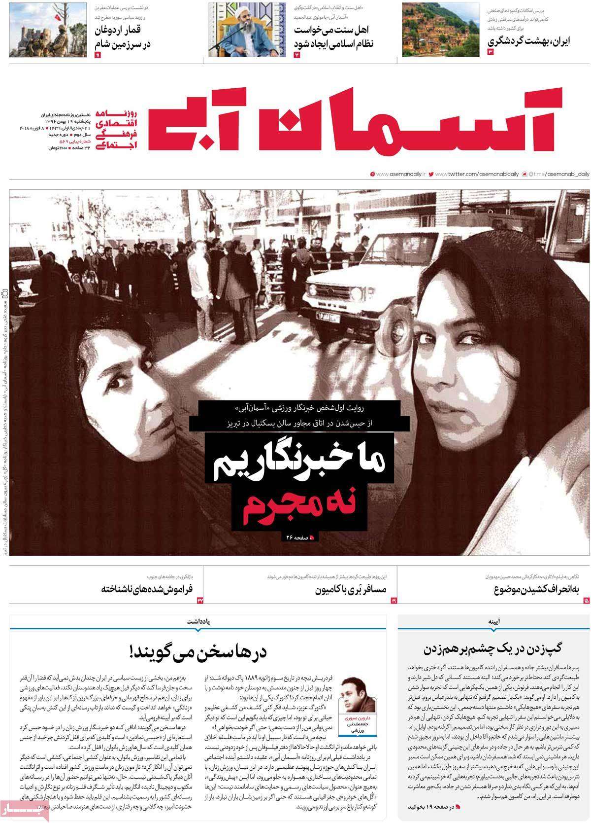 عناوین روزنامه های سیاسی نوزدهم بهمن 1396,روزنامه,روزنامه های امروز,اخبار روزنامه ها