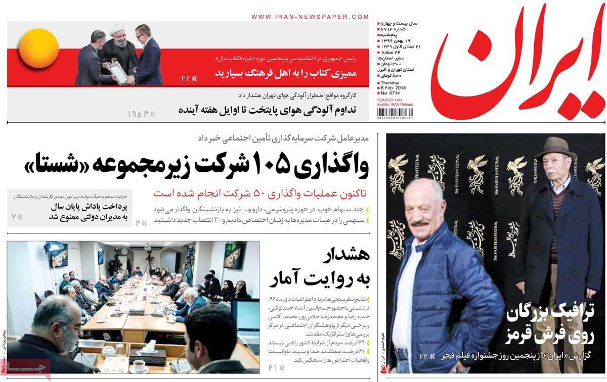 عناوین روزنامه های سیاسی نوزدهم بهمن 1396,روزنامه,روزنامه های امروز,اخبار روزنامه ها