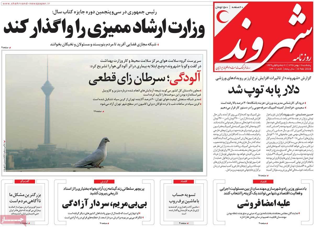 عناوین روزنامه های سیاسی نوزدهم بهمن 1396,روزنامه,روزنامه های امروز,اخبار روزنامه ها