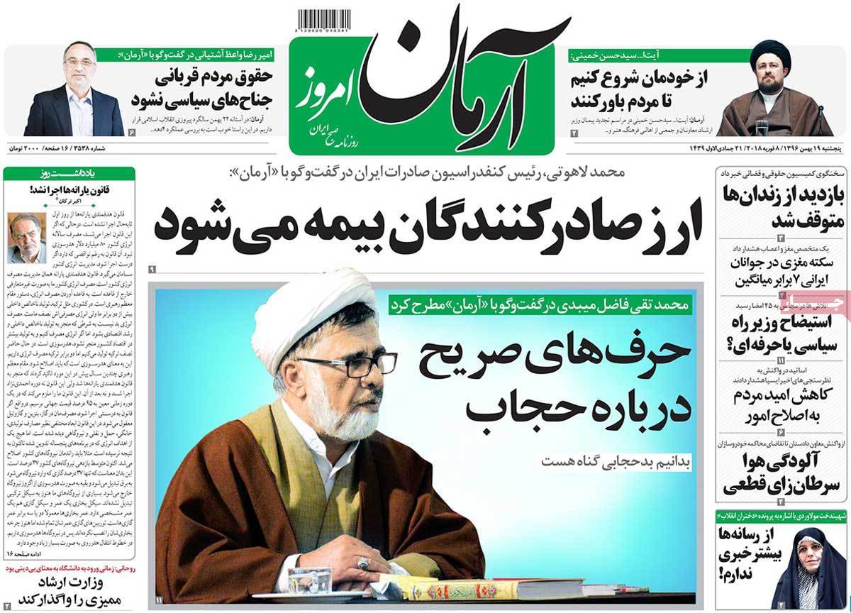 عناوین روزنامه های سیاسی نوزدهم بهمن 1396,روزنامه,روزنامه های امروز,اخبار روزنامه ها
