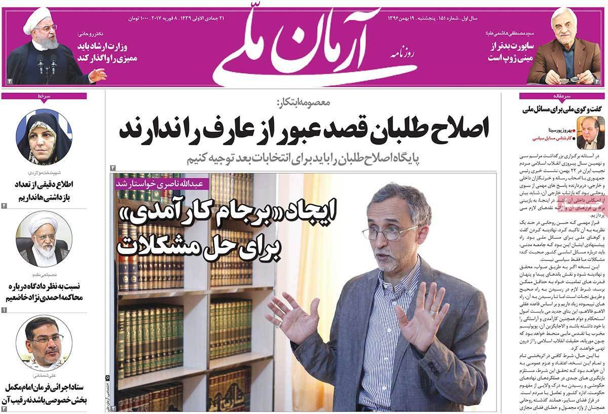 عناوین روزنامه های سیاسی نوزدهم بهمن 1396,روزنامه,روزنامه های امروز,اخبار روزنامه ها