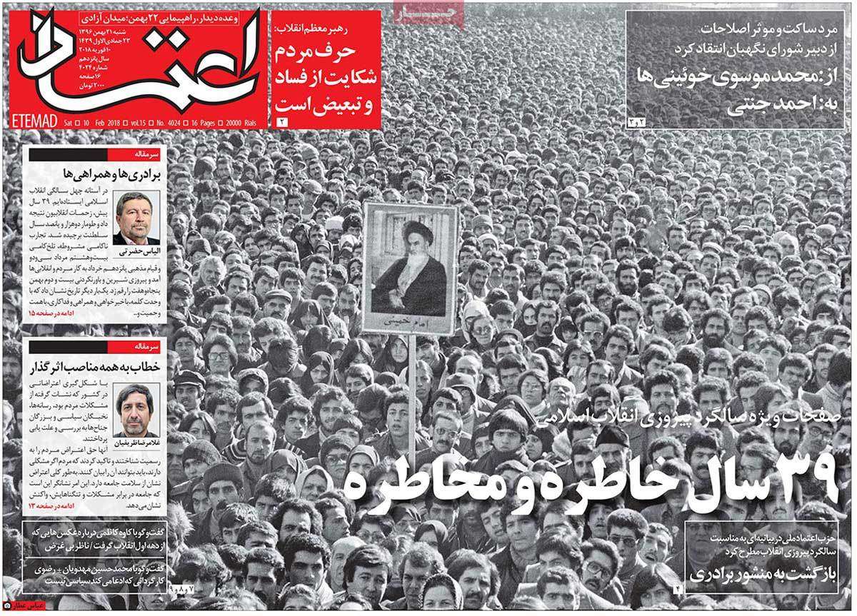 عناوین روزنامه های سیاسی بیست و یکم بهمن 1396,روزنامه,روزنامه های امروز,اخبار روزنامه ها