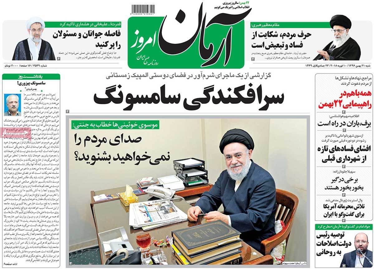 عناوین روزنامه های سیاسی بیست و یکم بهمن 1396,روزنامه,روزنامه های امروز,اخبار روزنامه ها