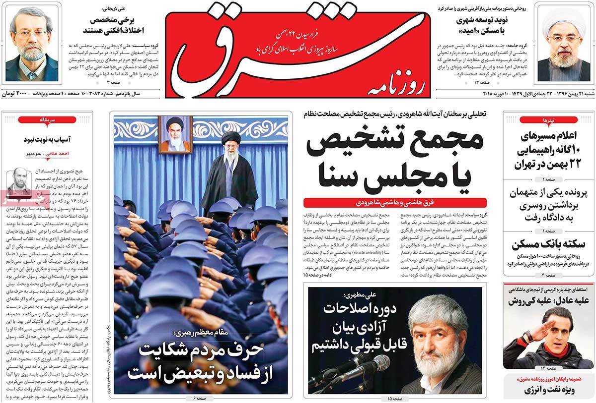 عناوین روزنامه های سیاسی بیست و یکم بهمن 1396,روزنامه,روزنامه های امروز,اخبار روزنامه ها