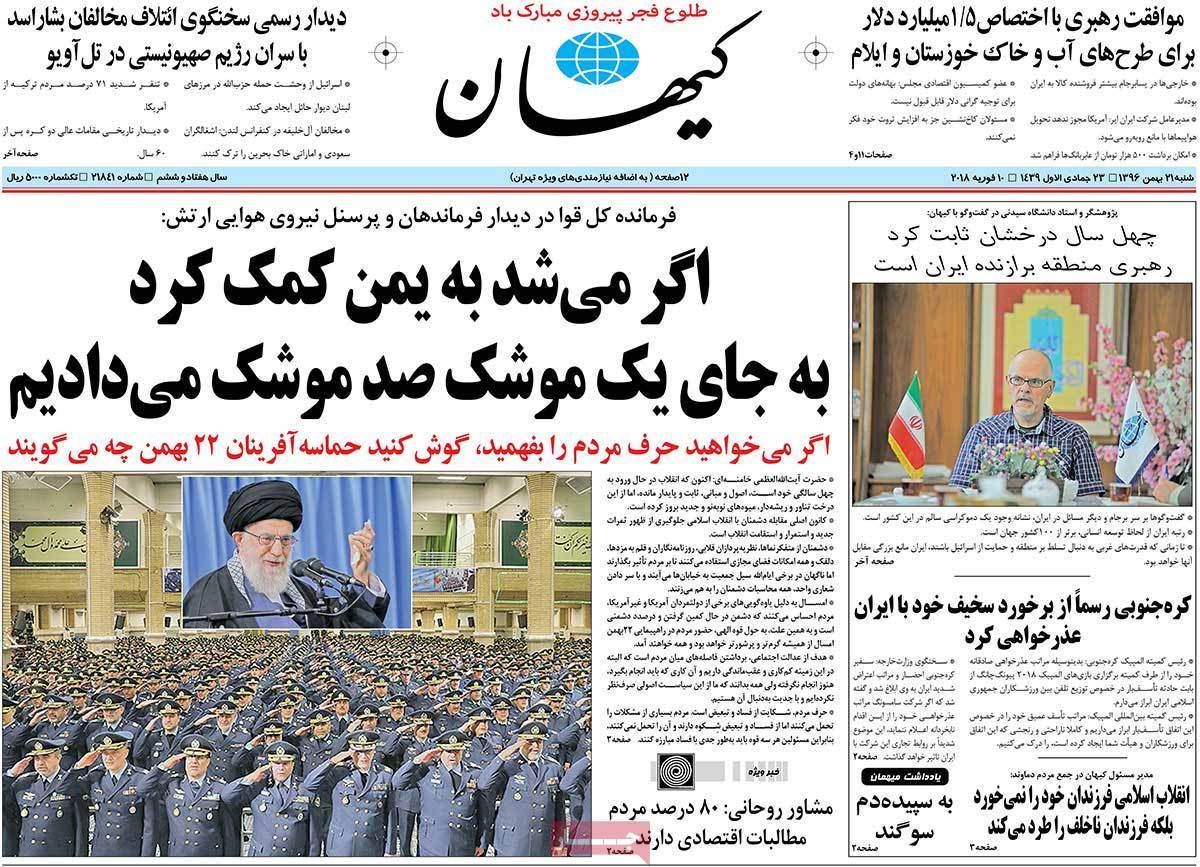 عناوین روزنامه های سیاسی بیست و یکم بهمن 1396,روزنامه,روزنامه های امروز,اخبار روزنامه ها