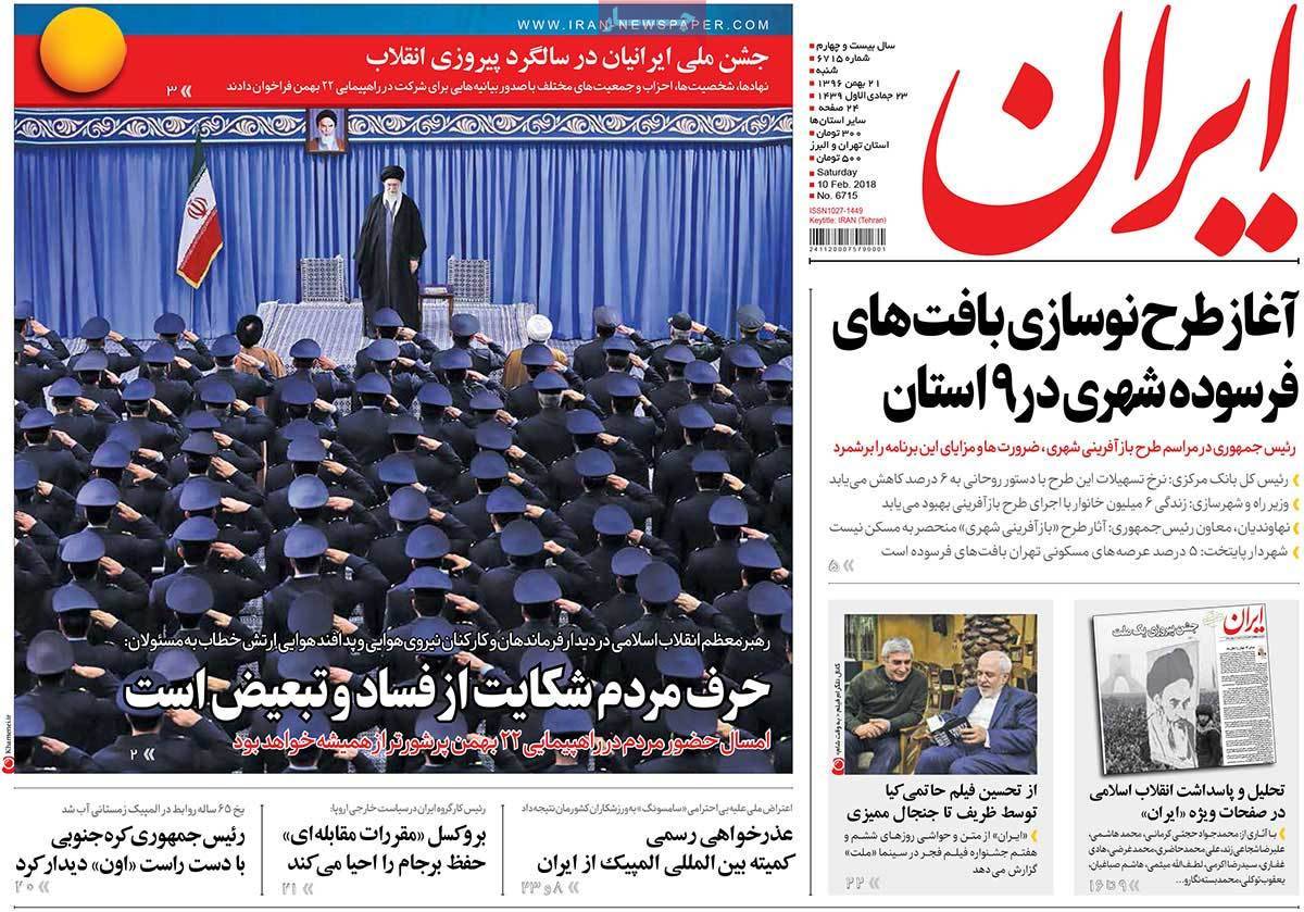 عناوین روزنامه های سیاسی بیست و یکم بهمن 1396,روزنامه,روزنامه های امروز,اخبار روزنامه ها