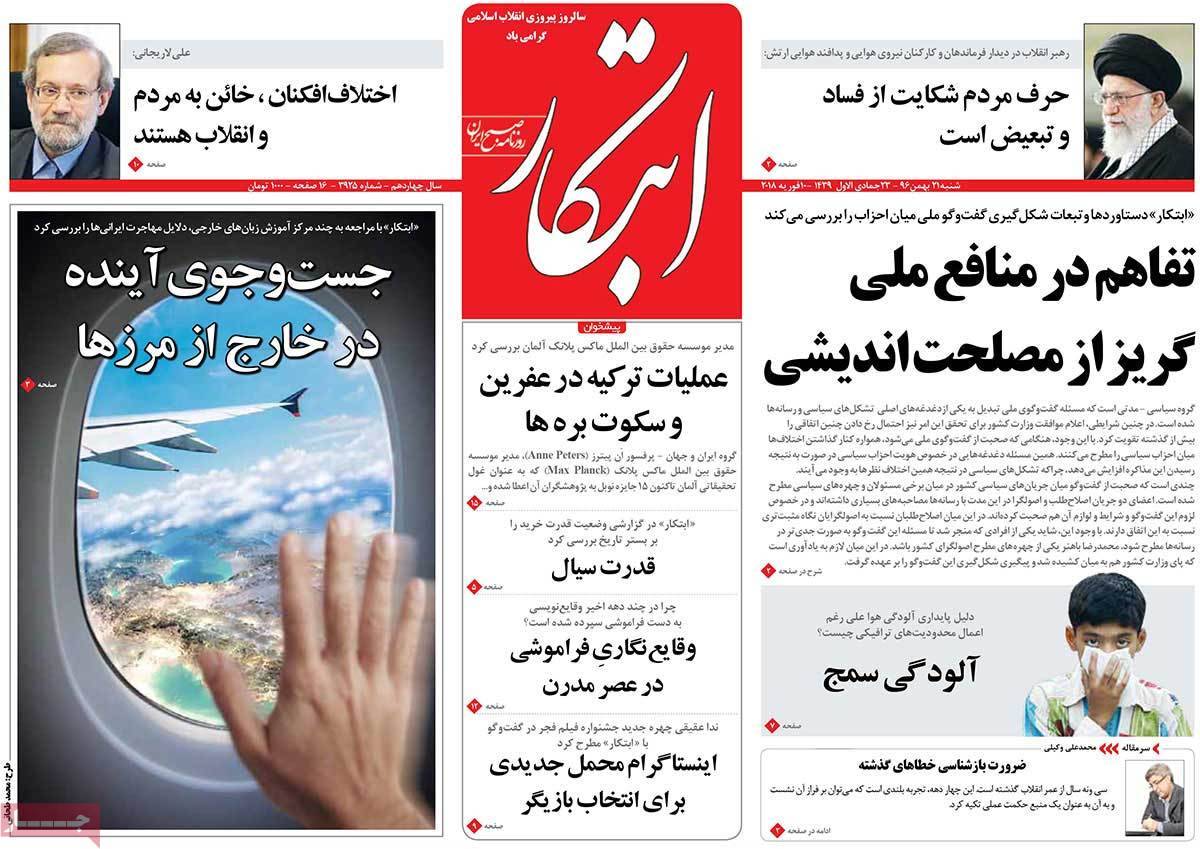 عناوین روزنامه های سیاسی بیست و یکم بهمن 1396,روزنامه,روزنامه های امروز,اخبار روزنامه ها