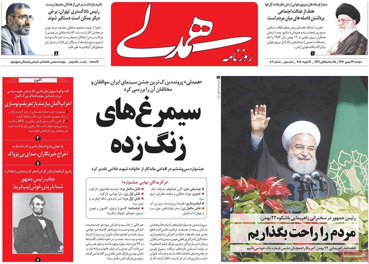 عناوین روزنامه های سیاسی بیست وسوم بهمن 1396,روزنامه,روزنامه های امروز,اخبار روزنامه ها