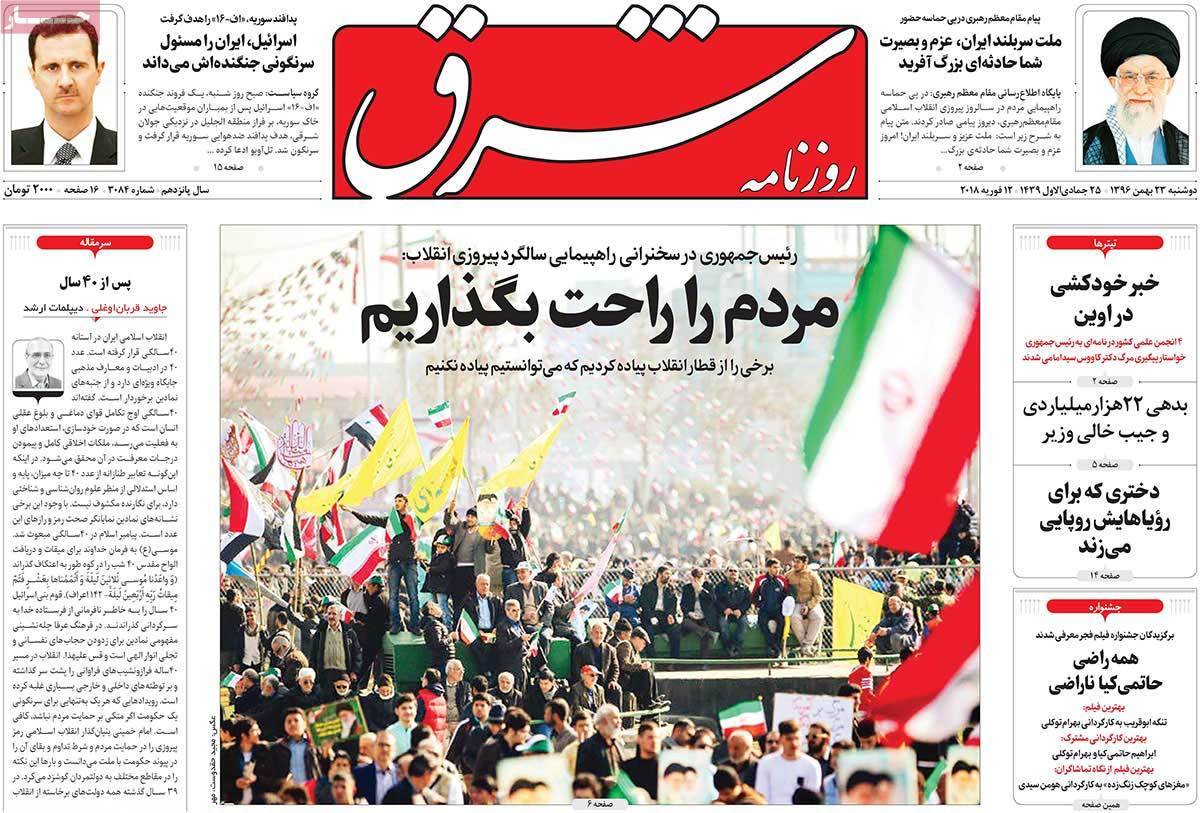 عناوین روزنامه های سیاسی بیست وسوم بهمن 1396,روزنامه,روزنامه های امروز,اخبار روزنامه ها