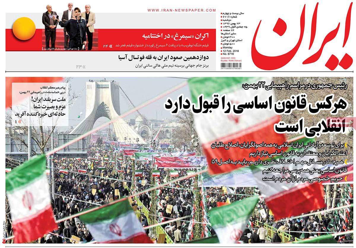 عناوین روزنامه های سیاسی بیست وسوم بهمن 1396,روزنامه,روزنامه های امروز,اخبار روزنامه ها