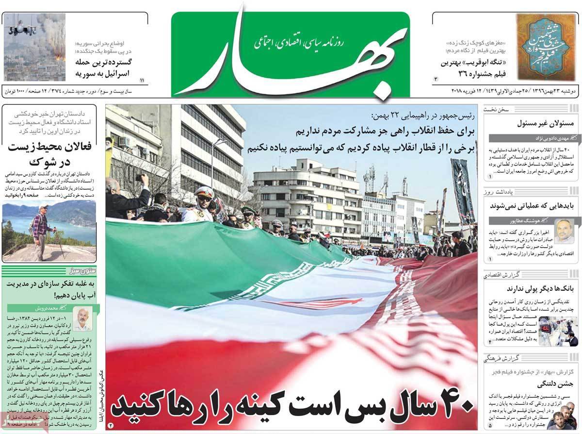 عناوین روزنامه های سیاسی بیست وسوم بهمن 1396,روزنامه,روزنامه های امروز,اخبار روزنامه ها
