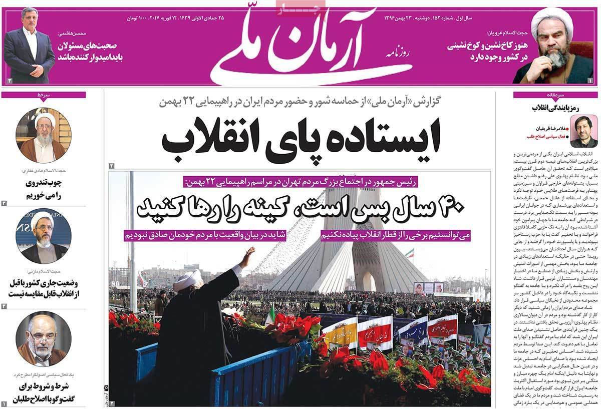 عناوین روزنامه های سیاسی بیست وسوم بهمن 1396,روزنامه,روزنامه های امروز,اخبار روزنامه ها