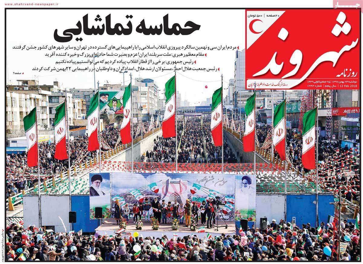 عناوین روزنامه های سیاسی بیست وسوم بهمن 1396,روزنامه,روزنامه های امروز,اخبار روزنامه ها
