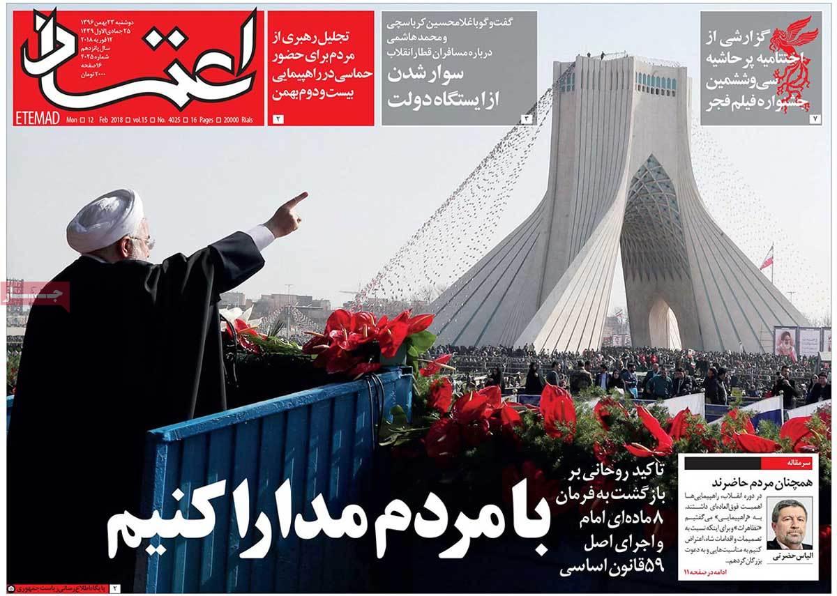 عناوین روزنامه های سیاسی بیست وسوم بهمن 1396,روزنامه,روزنامه های امروز,اخبار روزنامه ها