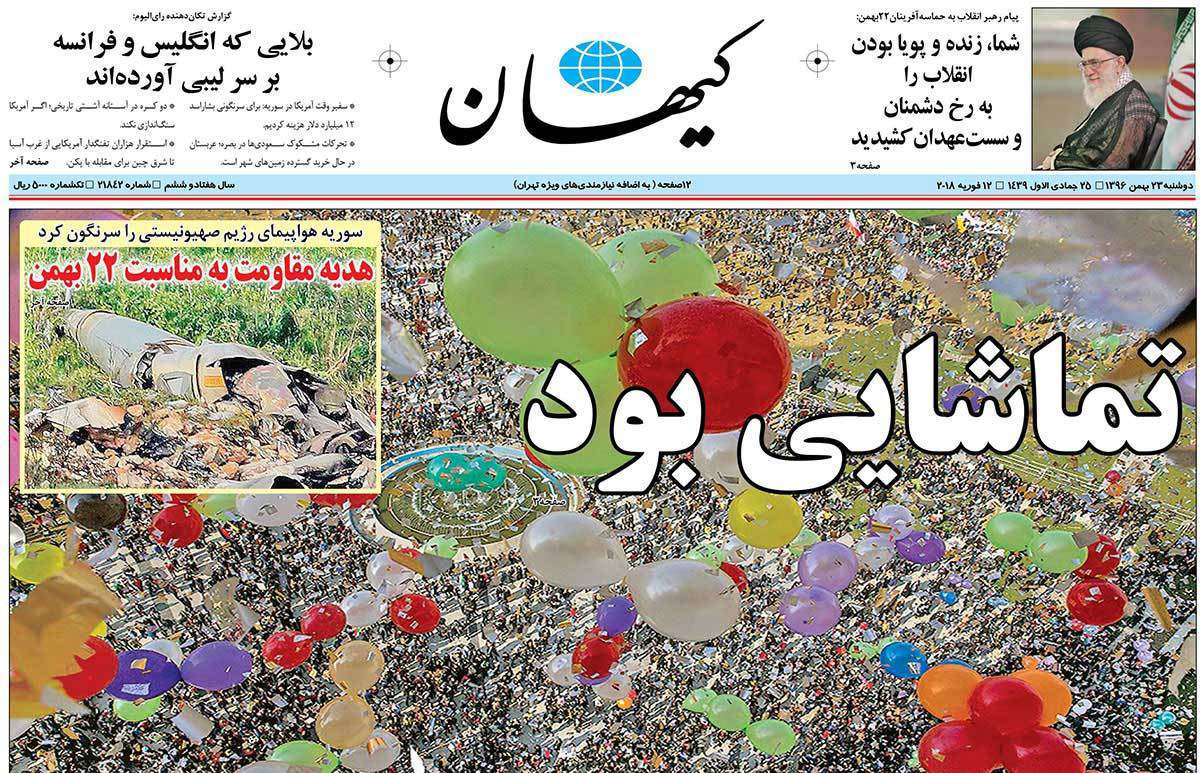 عناوین روزنامه های سیاسی بیست وسوم بهمن 1396,روزنامه,روزنامه های امروز,اخبار روزنامه ها
