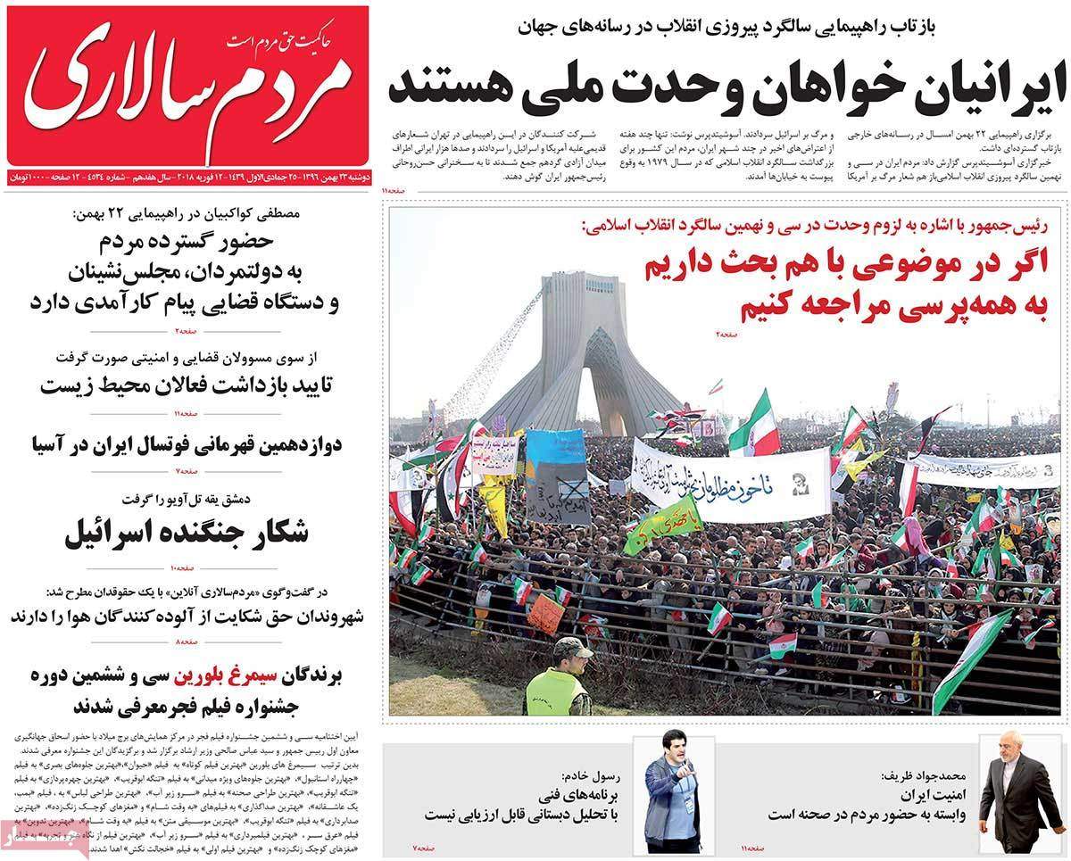 عناوین روزنامه های سیاسی بیست وسوم بهمن 1396,روزنامه,روزنامه های امروز,اخبار روزنامه ها
