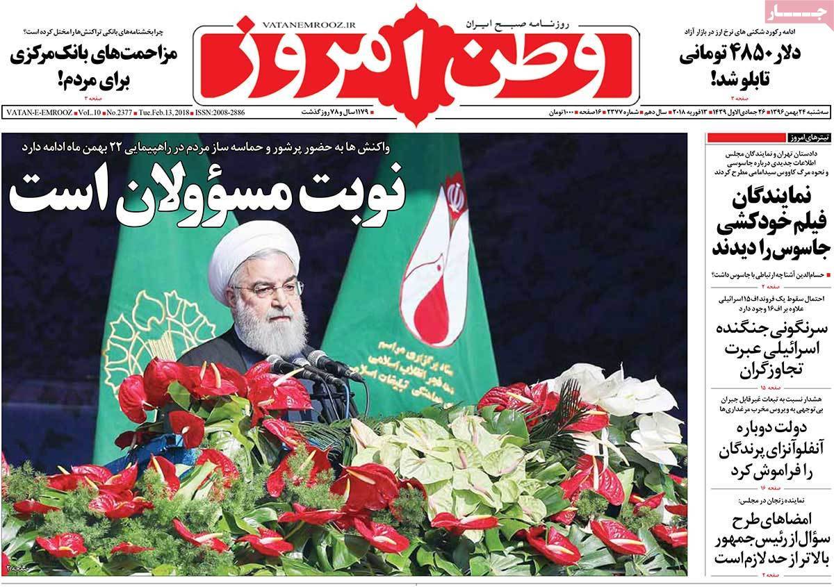 عناوین روزنامه های سیاسی بیست وچهارم بهمن 1396,روزنامه,روزنامه های امروز,اخبار روزنامه ها
