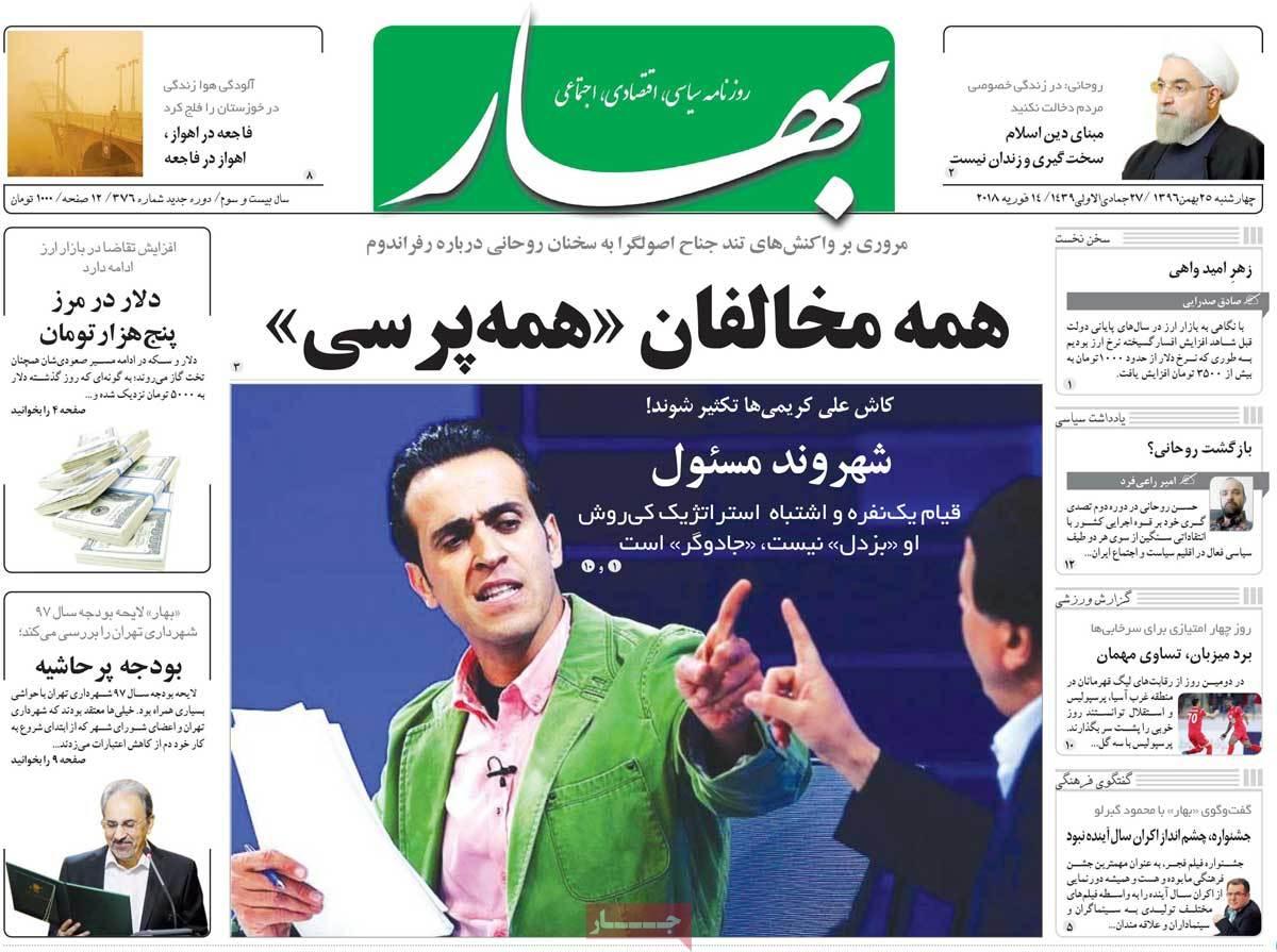 عناوین روزنامه های سیاسی بیست وپنجم بهمن 1396,روزنامه,روزنامه های امروز,اخبار روزنامه ها