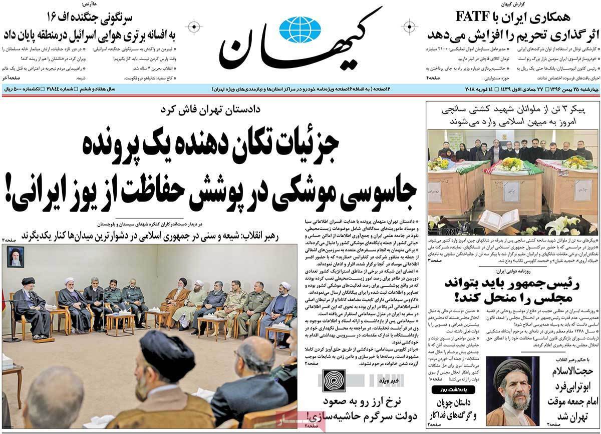 عناوین روزنامه های سیاسی بیست وپنجم بهمن 1396,روزنامه,روزنامه های امروز,اخبار روزنامه ها