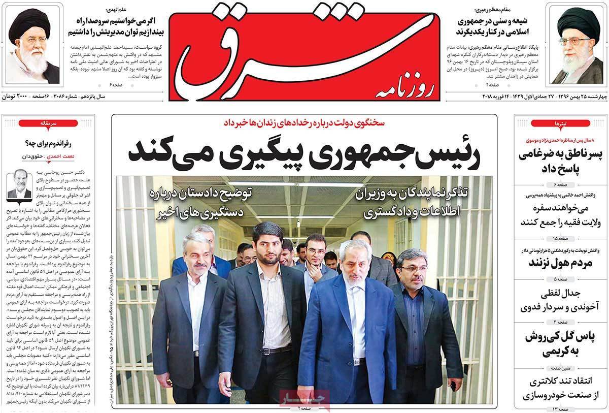 عناوین روزنامه های سیاسی بیست وپنجم بهمن 1396,روزنامه,روزنامه های امروز,اخبار روزنامه ها