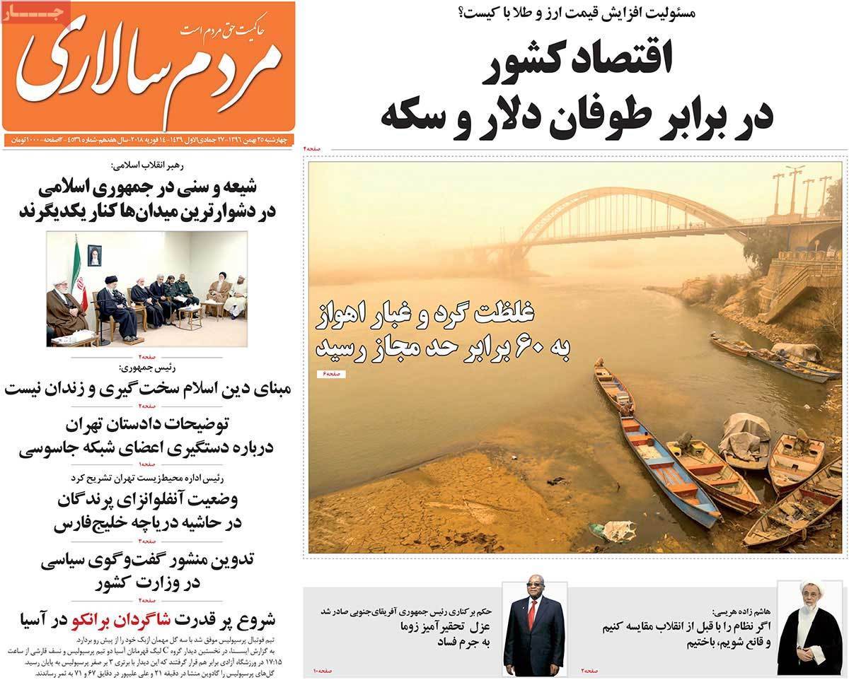 عناوین روزنامه های سیاسی بیست وپنجم بهمن 1396,روزنامه,روزنامه های امروز,اخبار روزنامه ها